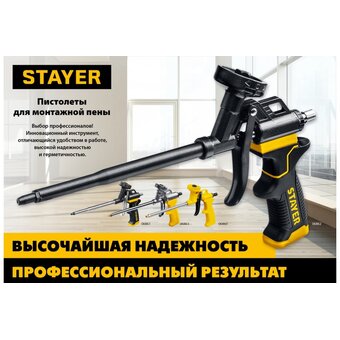  Пистолет для монтажной пены STAYER 06863 z02 