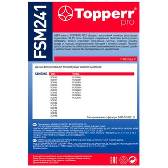  НЕРА-фильтр Topperr FSM241 (1фильт.) 