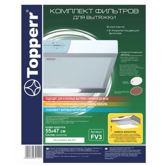  Комплект фильтров Topperr FV3 (2шт) 