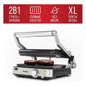  Гриль TESLER EG-205 