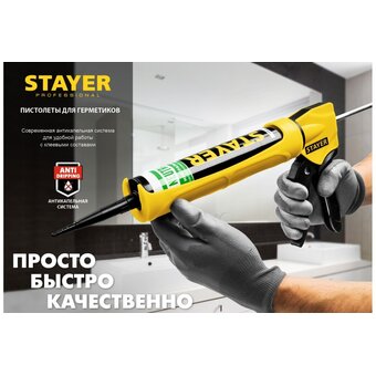  Пистолет для герметика STAYER Professional 0673-60 универсальный закрытый, 600мл 