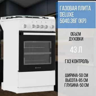  Кухонная плита De Luxe 5040.36г (крышка) 