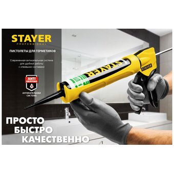  Пистолет для герметика Stayer Expert 06690 полукорпусной 310 мл 