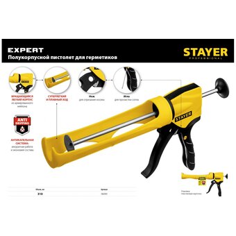  Пистолет для герметика Stayer Expert 06690 полукорпусной 310 мл 