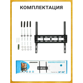  Кронштейн ERISSON C40 Home26-60.30Tilt 
