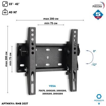  Кронштейн Remounts RMB 202T 23"-42" черный 