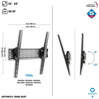  Кронштейн Remounts RMB 404T 32"-55" черный 