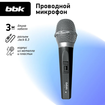  Микрофон BBK CM126 темно-серый 