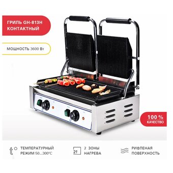  Гриль контактный Viatto GH-813H (63392) 