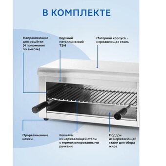  Гриль-саламандра GASTRORAG AT-936E 