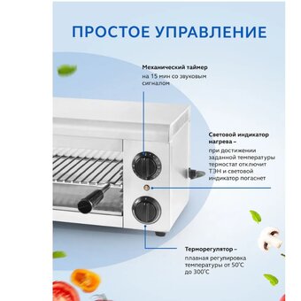 Гриль-саламандра GASTRORAG AT-936E 