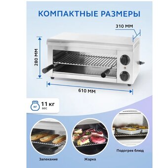  Гриль-саламандра GASTRORAG AT-936E 