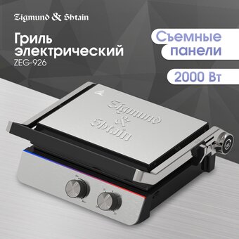  Электрогриль Zigmund & Shtain ZEG-926 