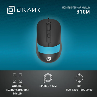  Мышь OKLICK 310M черный/синий 