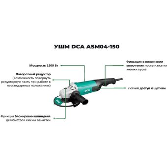  УШМ DCA ASM04-150 