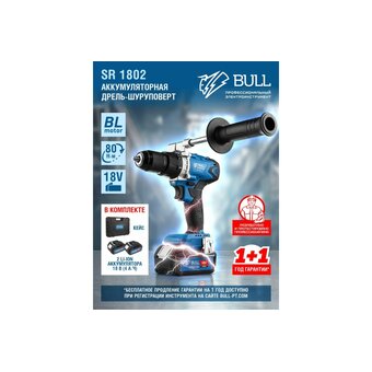  Дрель-шуруповерт BULL SR 1802 (04040329) аккумуляторная (2 АКБ+ЗУ) 