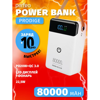 Power bank Perfeo Prodige PF_C3700 White 