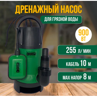  Насос погружной дренажный ЭНЕРГОПРОМ НПД-900ГР/10А для грязной воды 
