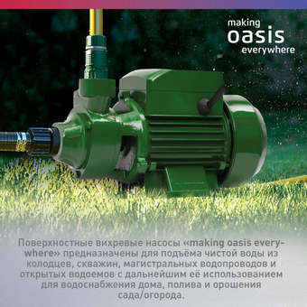  Поверхностный насос OASIS P-370V (Р0000090339) 