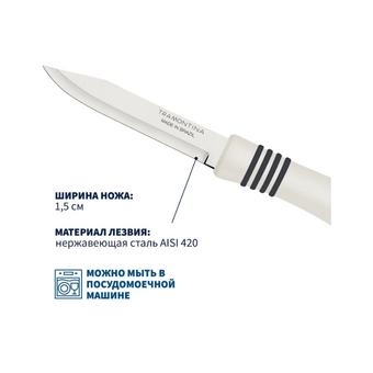  Нож для овощей TRAMONTINA Cor & Cor 23461/253 М5106 7,5см белый 