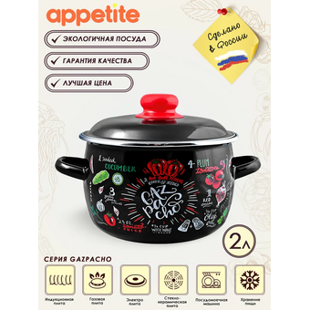  Кастрюля Appetite Gazpacho 1RC161M эмал сфер 2,0л 