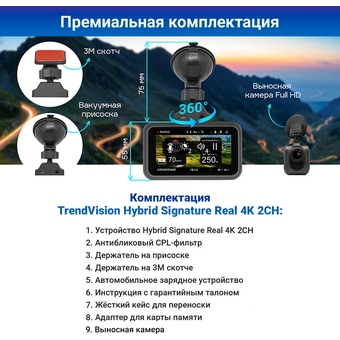  Видеорегистратор с радар-детектором TrendVision Hybrid Signature Real 4K 2CH GPS ГЛОНАСС 