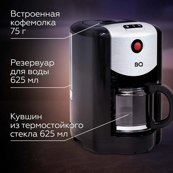  Кофеварка BQ CM1009 Black-Steel 