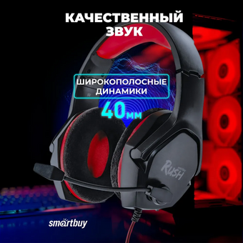  Наушники SMARTBUY Rush Aspid SBHG-9740 черн/красный 