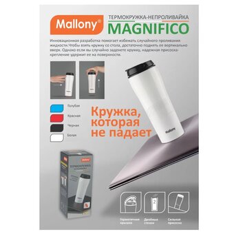  Термокружка-непроливайка MALLONY Magnifico 480 мл белый (106041) 