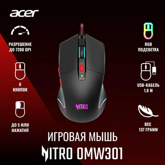  Мышь Acer Nitro OMW301 (ZL.MCECC.024) черный (7200dpi) USB (6but) 