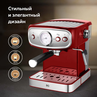  Кофеварка BQ CM1006 Red-Steel 