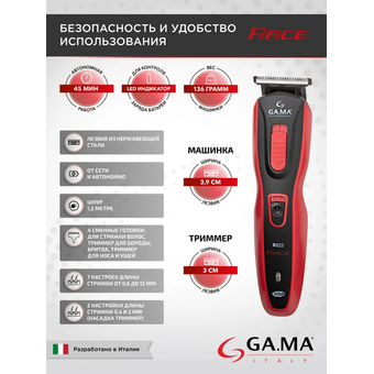  Машинка для стрижки GA.MA R823-HF GM4785 