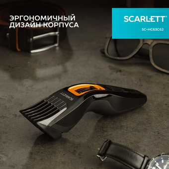  Машинка для стрижки Scarlett SC-HC63C62 черный с оранжевым 