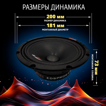  Автоакустика EDGE EDSPRO8-E3 