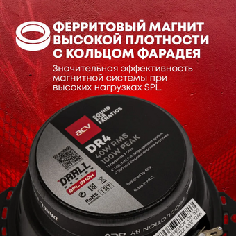  Акустика ACV DR4 Drall эстрадная 4"широкополосная 