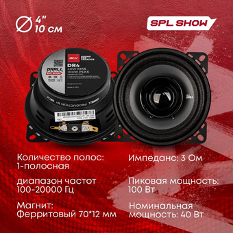  Акустика ACV DR4 Drall эстрадная 4"широкополосная 