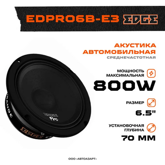  Акустика EDGE EDPRO6B-E3 (пара) 