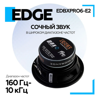  Автоакустика EDGE EDBXPRO6-E2 