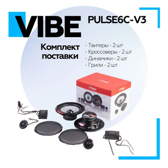  Автоакустика VIBE PULSE6C-V3 