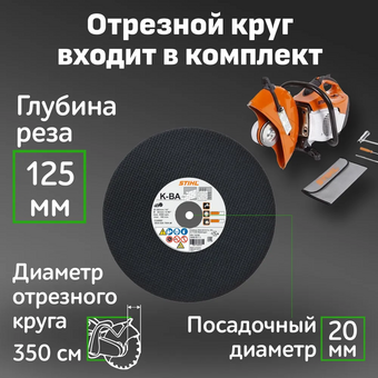  Бензорез STIHL TS 420 