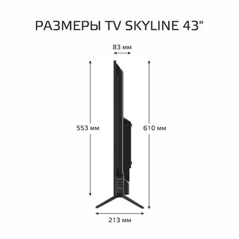  Телевизор SKYLINE 43LST5971 