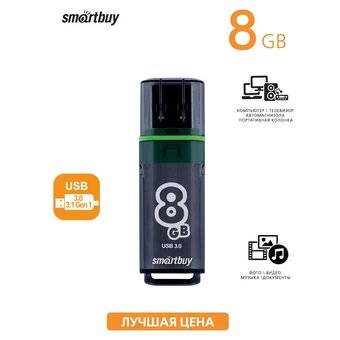  USB-флешка SMARTBUY SB8GBGS-DG 8GB USB 3.0 Glossy Series Dark Grey 