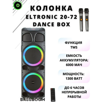  Портативная акустика ELTRONIC 20-72 Dance Box 1300 