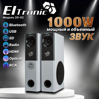 Портативная акустика ELTRONIC 20-82 Home Sound белый 