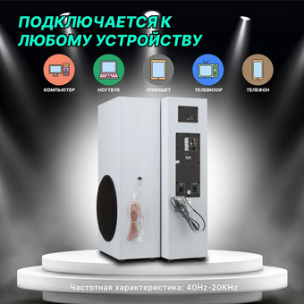  Портативная акустика ELTRONIC 20-82 Home Sound белый 