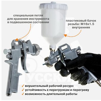  Краскопульт пневматический Русский Мастер 990 (РМ-92720) 