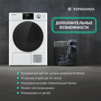  Сушильная машина ESPERANZA DMFP1063IBD13 