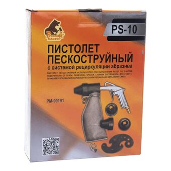  Пневмопистолет пескоструйный Русский Мастер PS-10 (РМ-99191) 