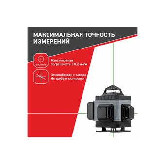  Лазерный построитель плоскостей ARMA AT-4DС 