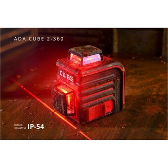  Лазерный уровень ADA Cube 2-360 Ultimate Edition (А00450) 